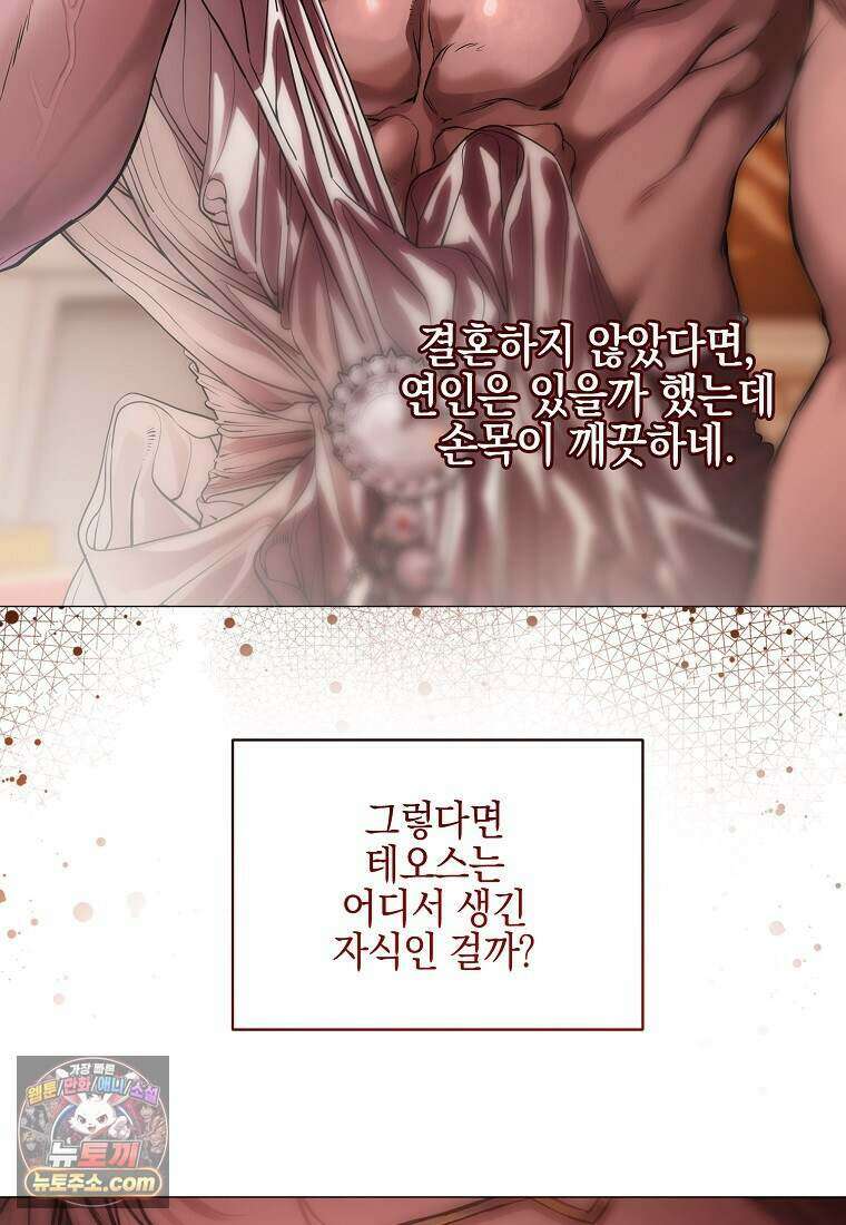 메리 배드 엔딩을 위한 공략집 6화 87