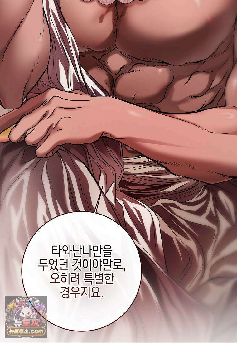 메리 배드 엔딩을 위한 공략집 6화 82