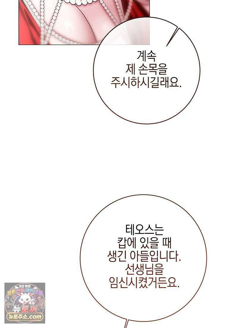 메리 배드 엔딩을 위한 공략집 6화 90