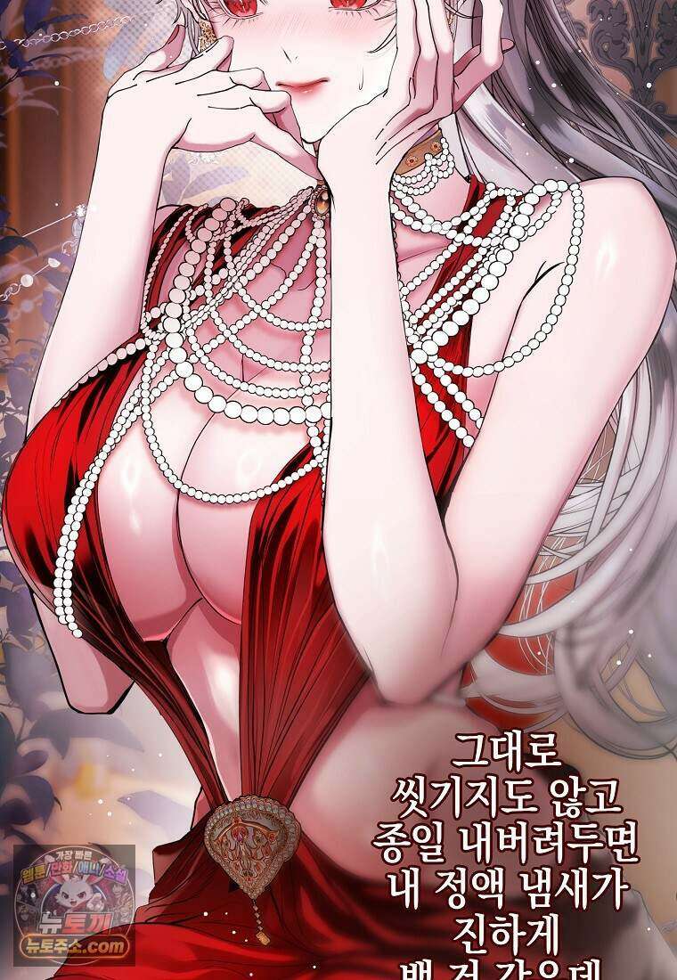 메리 배드 엔딩을 위한 공략집 6화 95