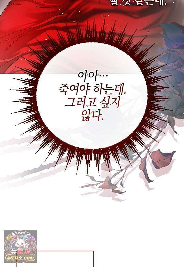 메리 배드 엔딩을 위한 공략집 6화 96
