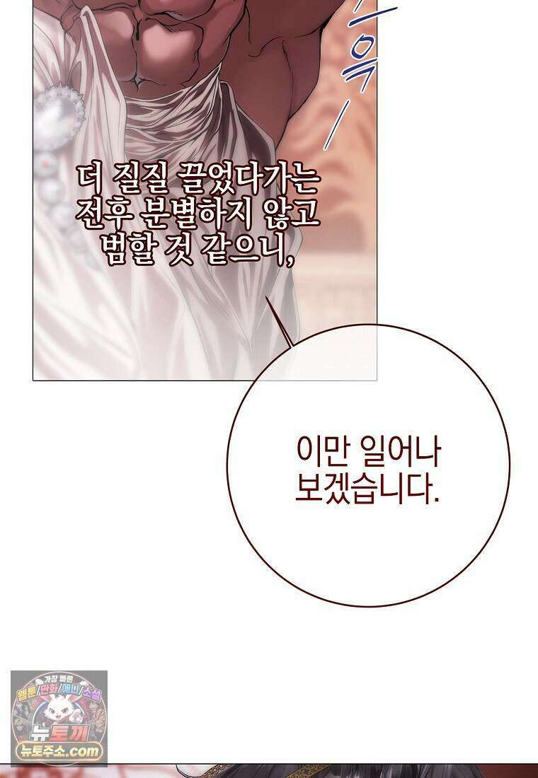 메리 배드 엔딩을 위한 공략집 6화 98