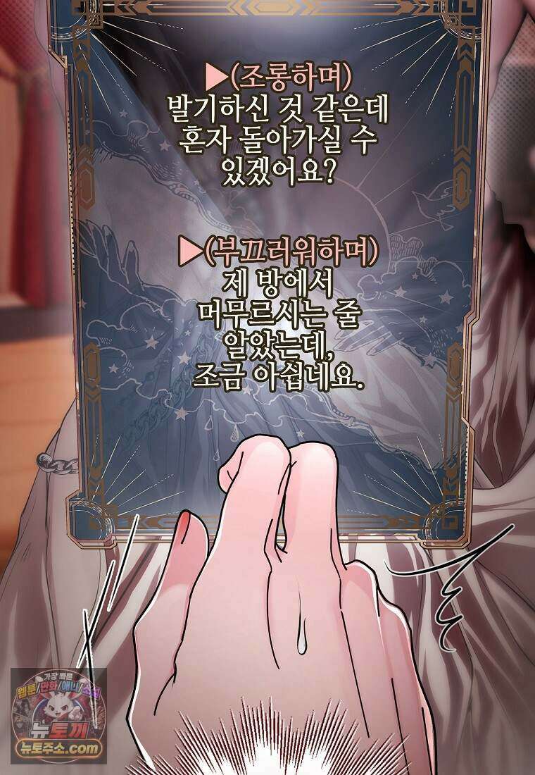 메리 배드 엔딩을 위한 공략집 6화 101