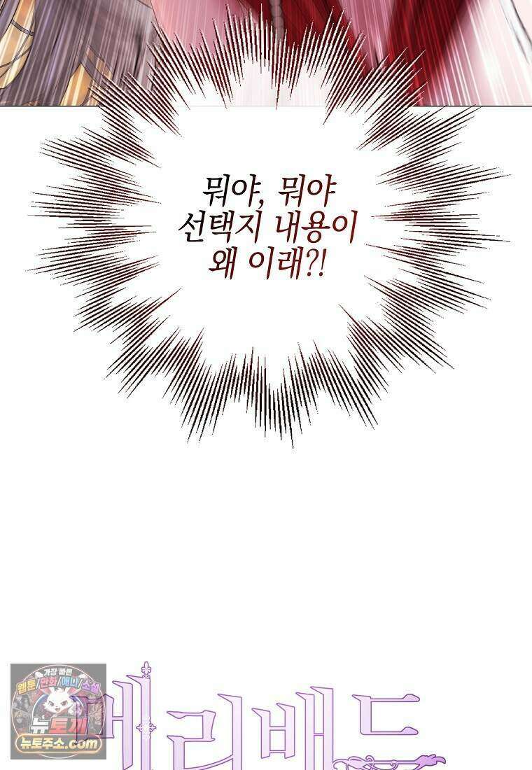 메리 배드 엔딩을 위한 공략집 6화 104
