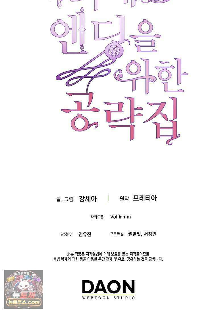 메리 배드 엔딩을 위한 공략집 6화 105