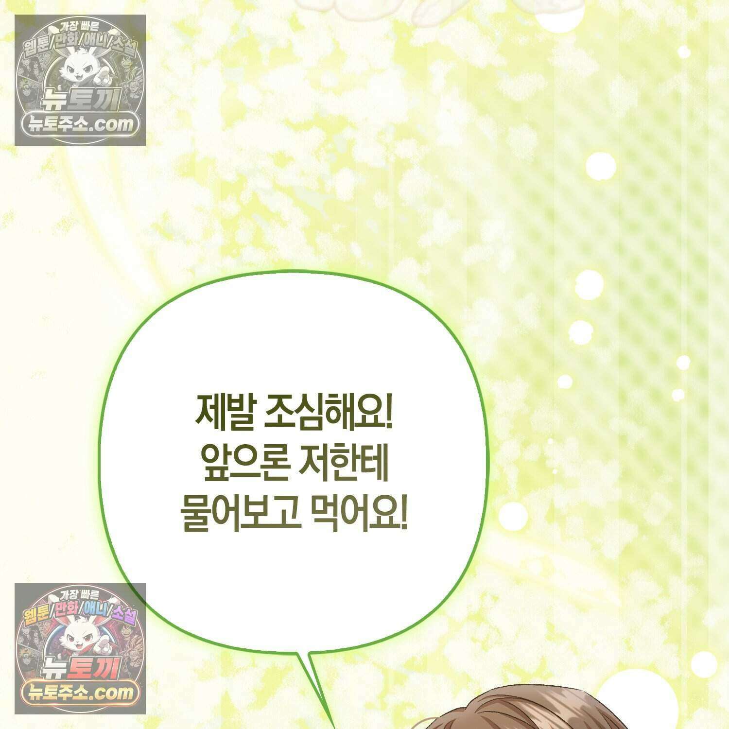 암흑길드 후계자가 운영하는 카페입니다 18화 6