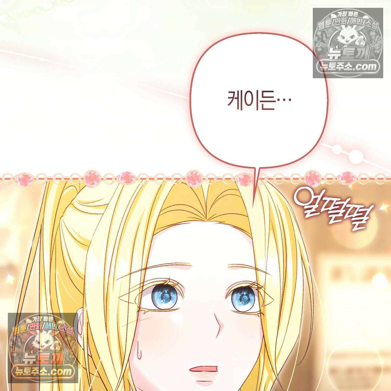 암흑길드 후계자가 운영하는 카페입니다 18화 9