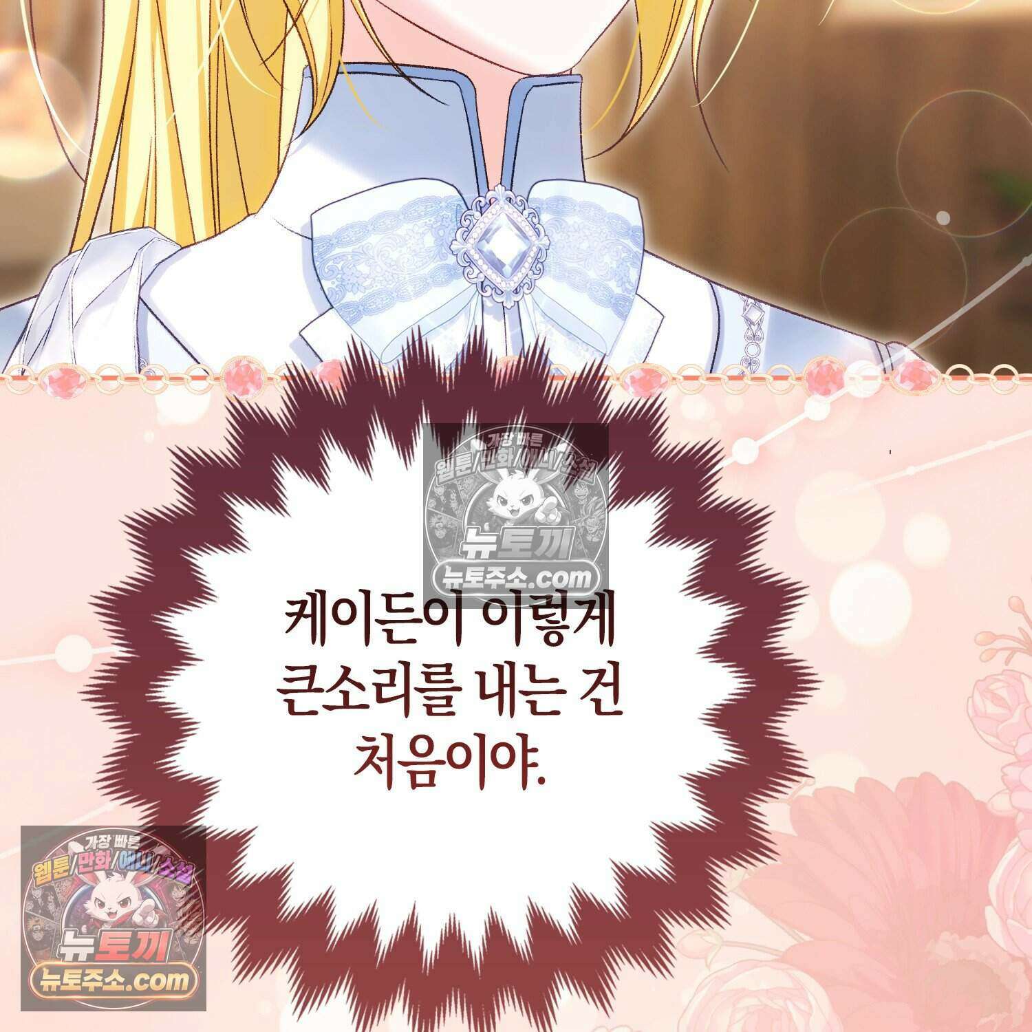 암흑길드 후계자가 운영하는 카페입니다 18화 10