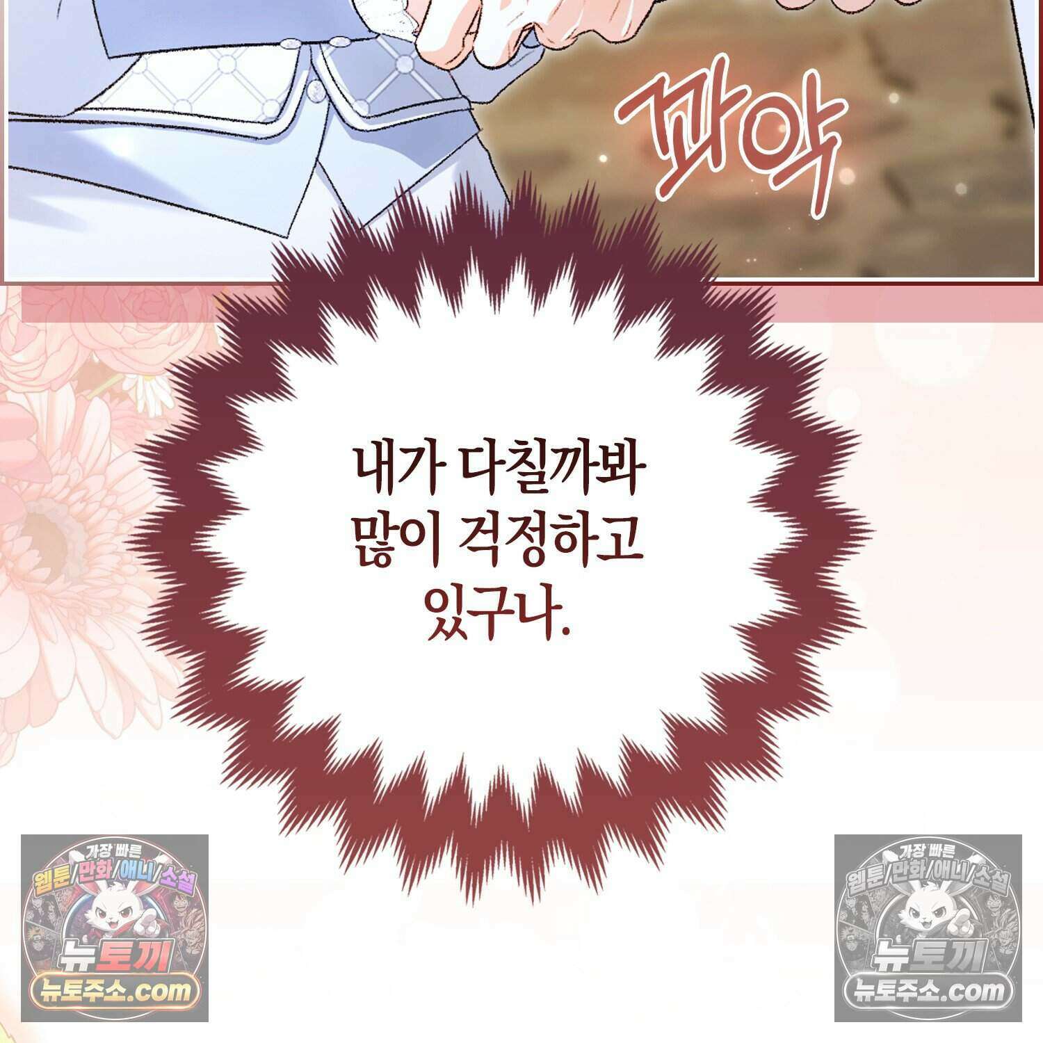 암흑길드 후계자가 운영하는 카페입니다 18화 12