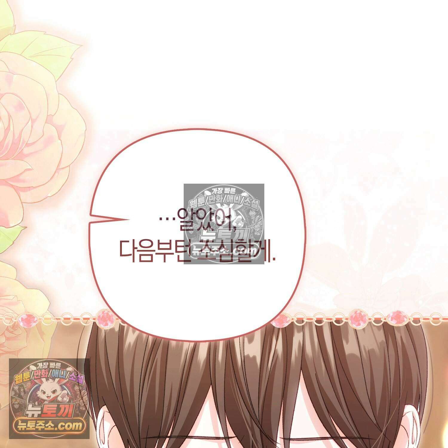 암흑길드 후계자가 운영하는 카페입니다 18화 13
