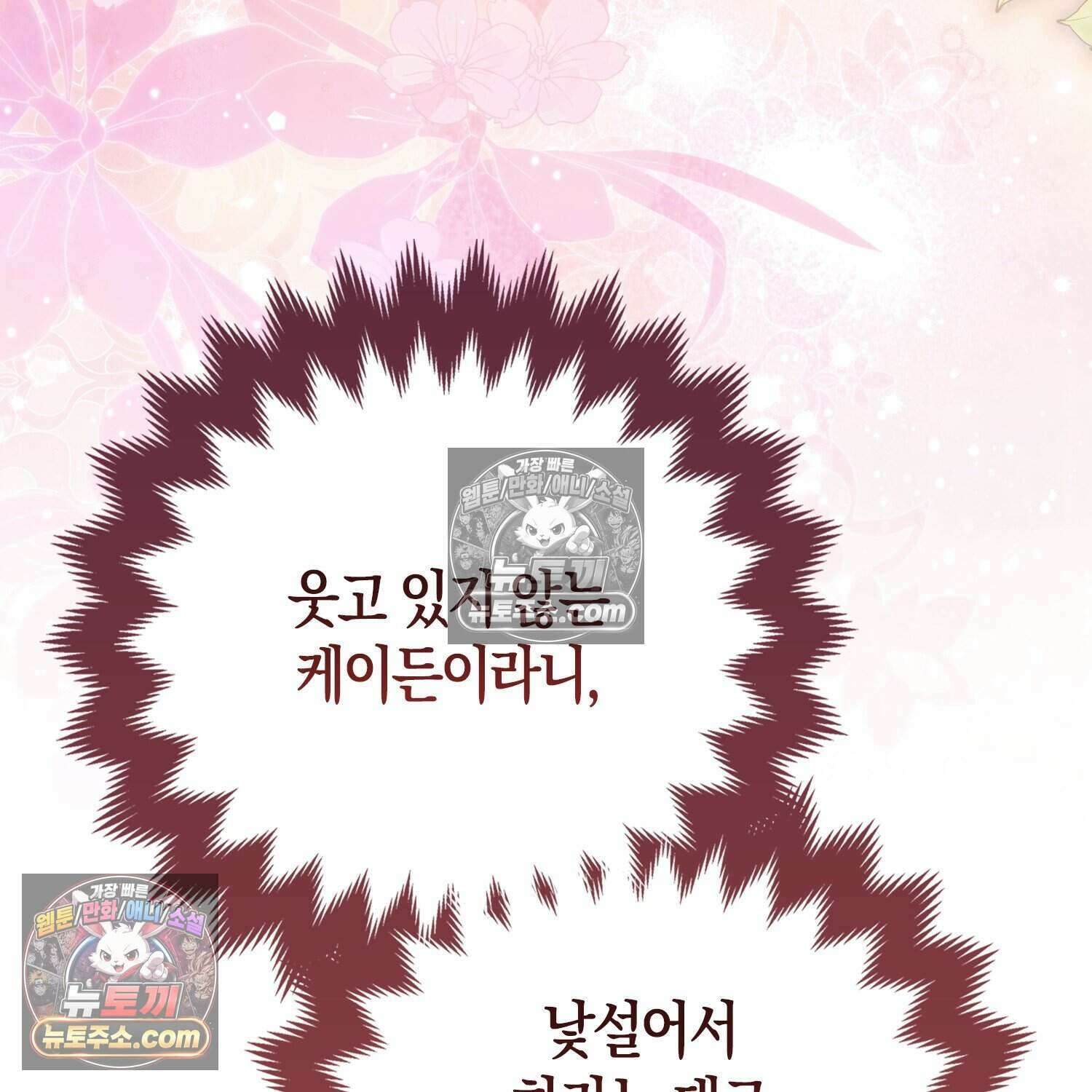 암흑길드 후계자가 운영하는 카페입니다 18화 15