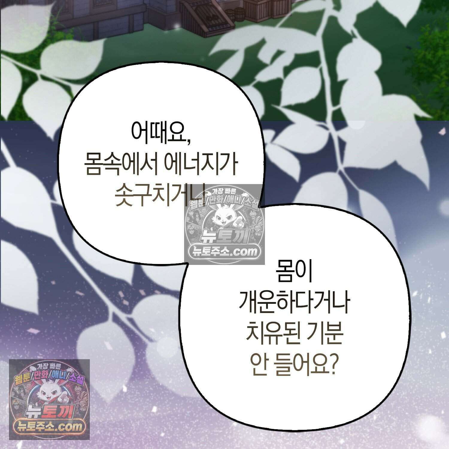암흑길드 후계자가 운영하는 카페입니다 18화 22