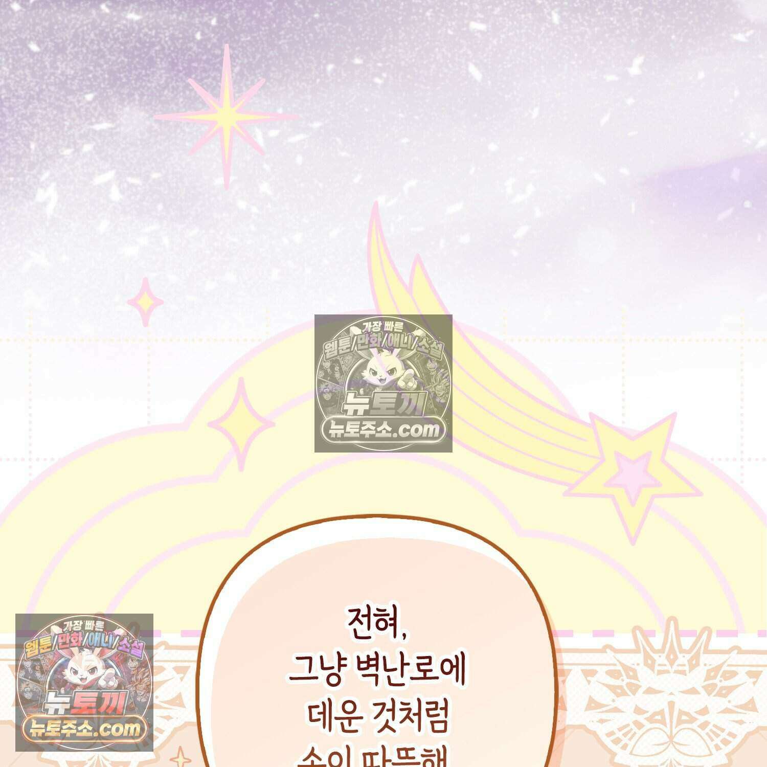 암흑길드 후계자가 운영하는 카페입니다 18화 23