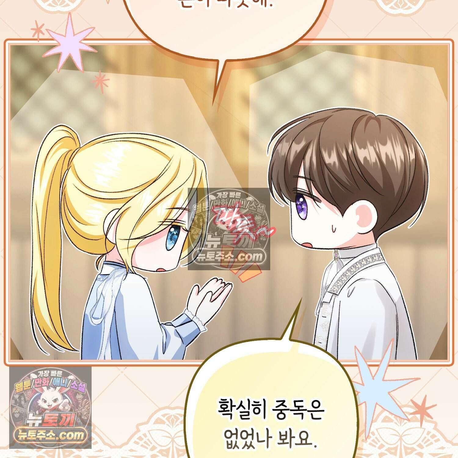 암흑길드 후계자가 운영하는 카페입니다 18화 24