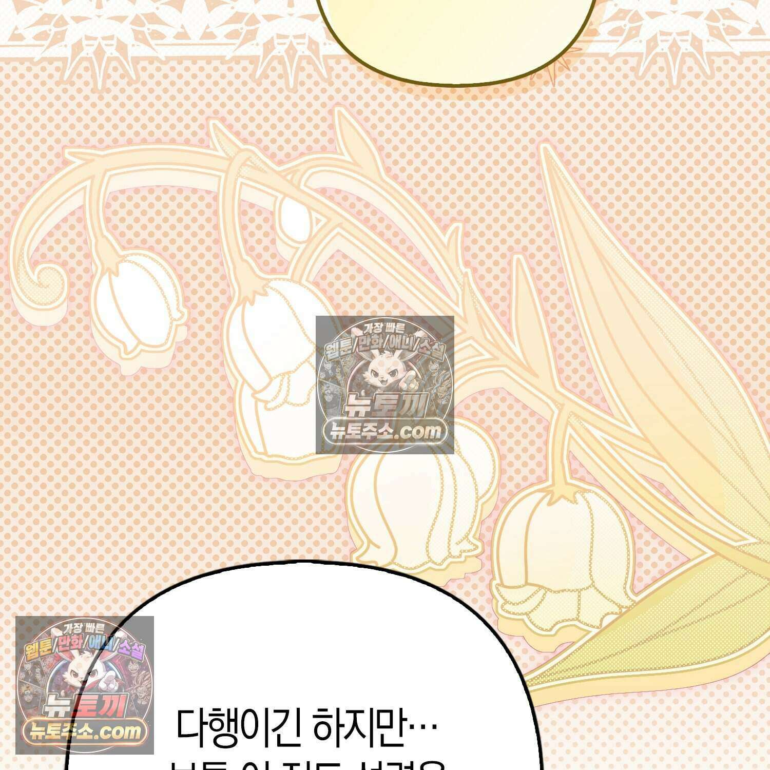 암흑길드 후계자가 운영하는 카페입니다 18화 25