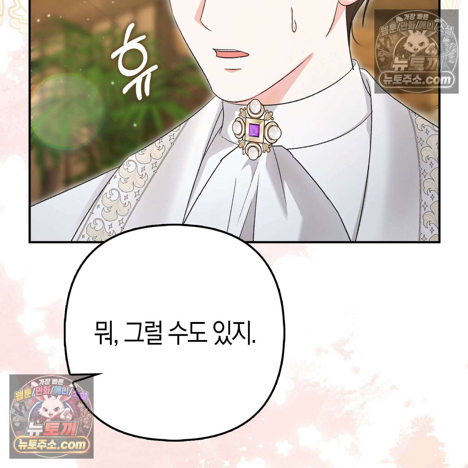 암흑길드 후계자가 운영하는 카페입니다 18화 27
