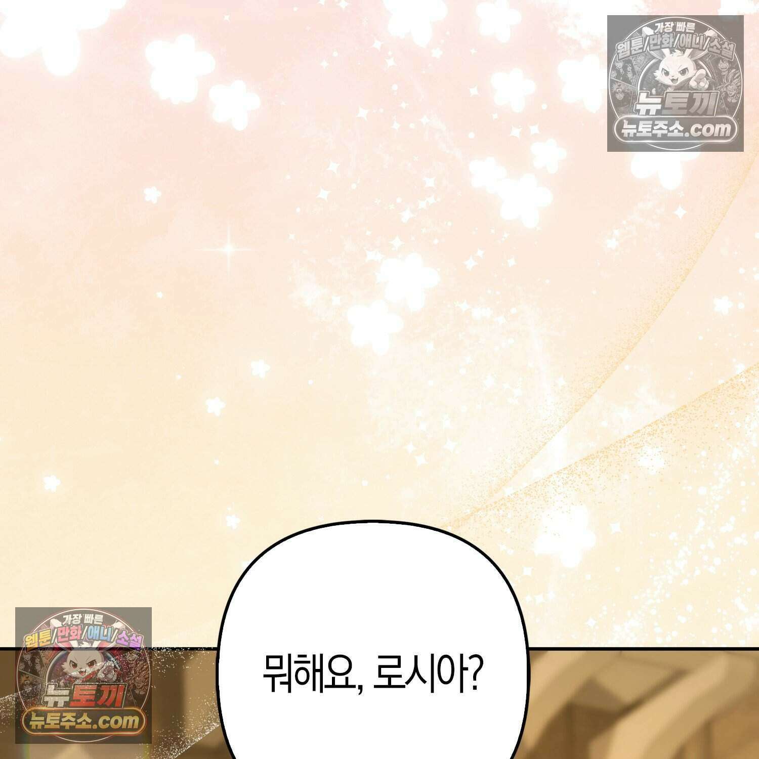 암흑길드 후계자가 운영하는 카페입니다 18화 28