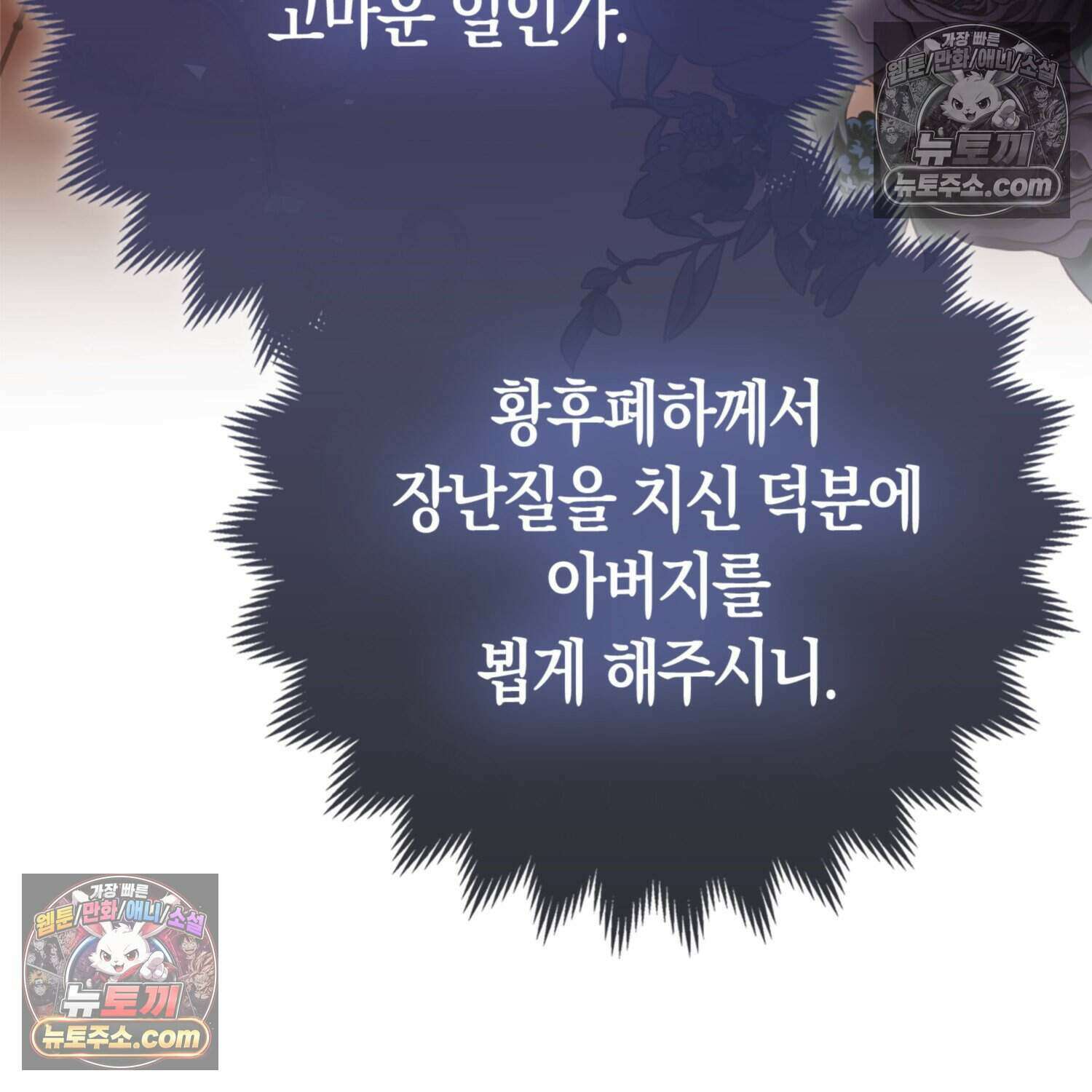 암흑길드 후계자가 운영하는 카페입니다 22화 7