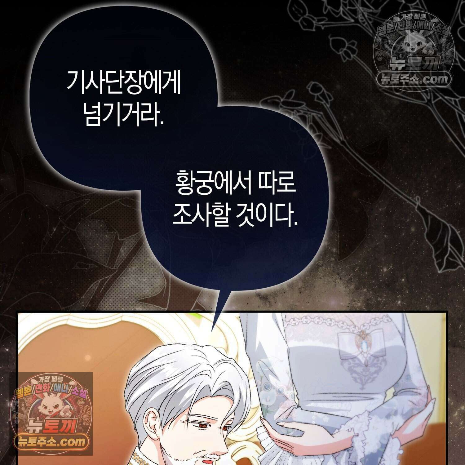 암흑길드 후계자가 운영하는 카페입니다 22화 14