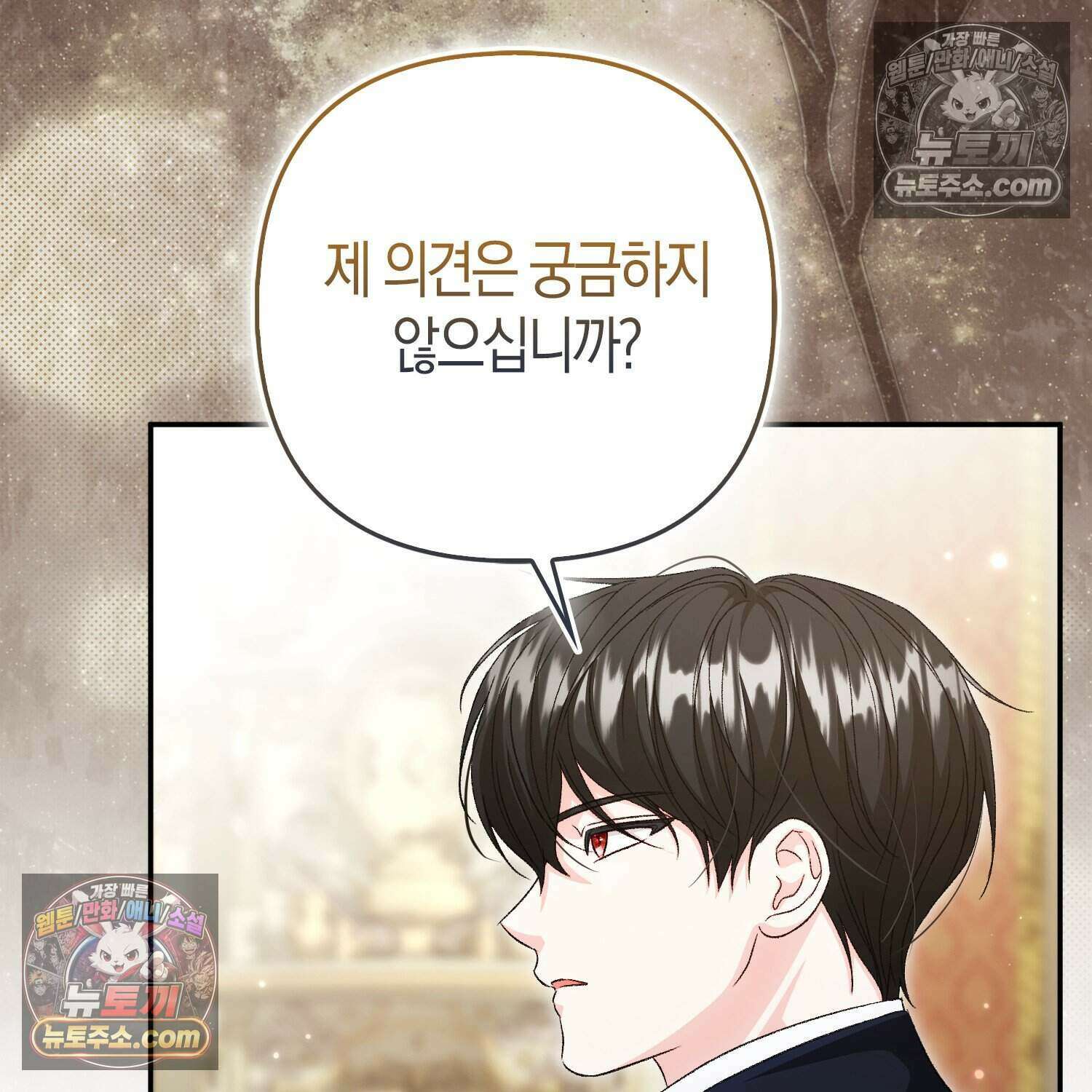 암흑길드 후계자가 운영하는 카페입니다 22화 16