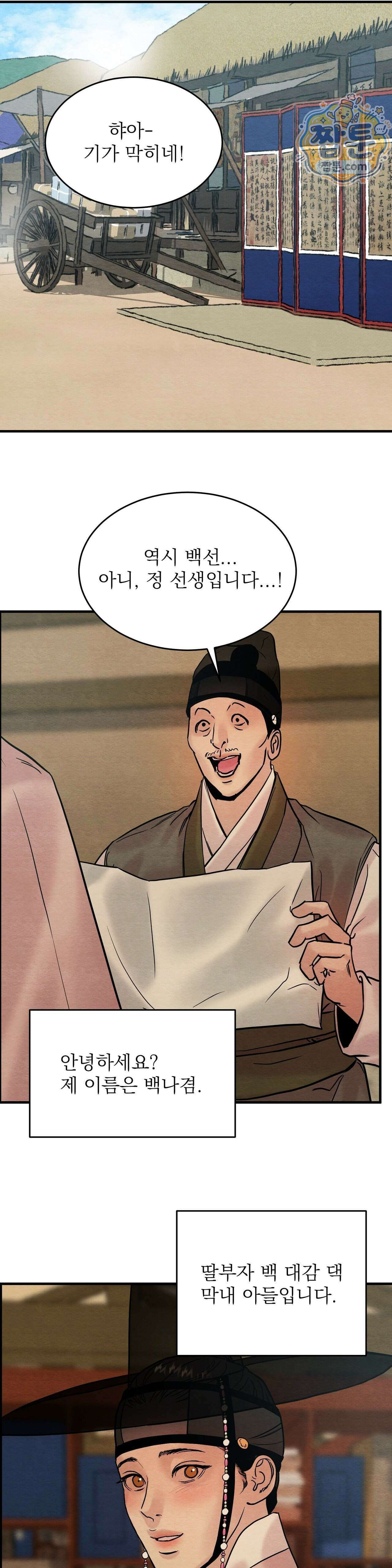 야화첩 특별편 1화 2