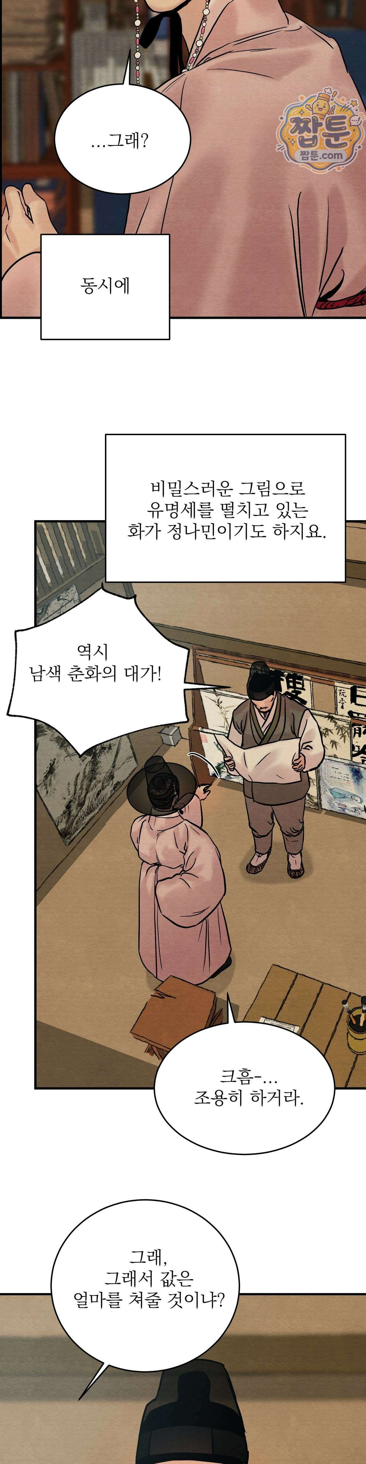 야화첩 특별편 1화 3