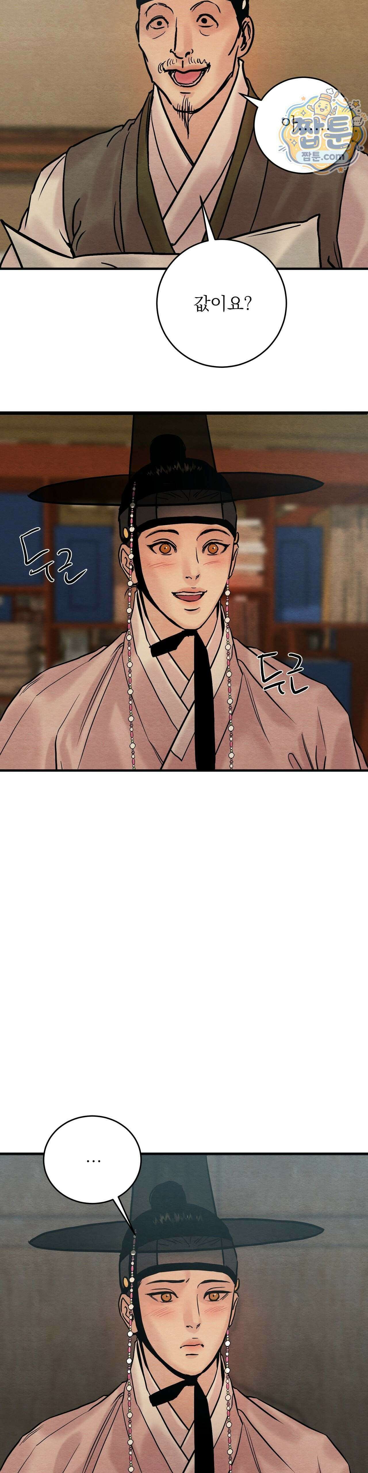 야화첩 특별편 1화 4