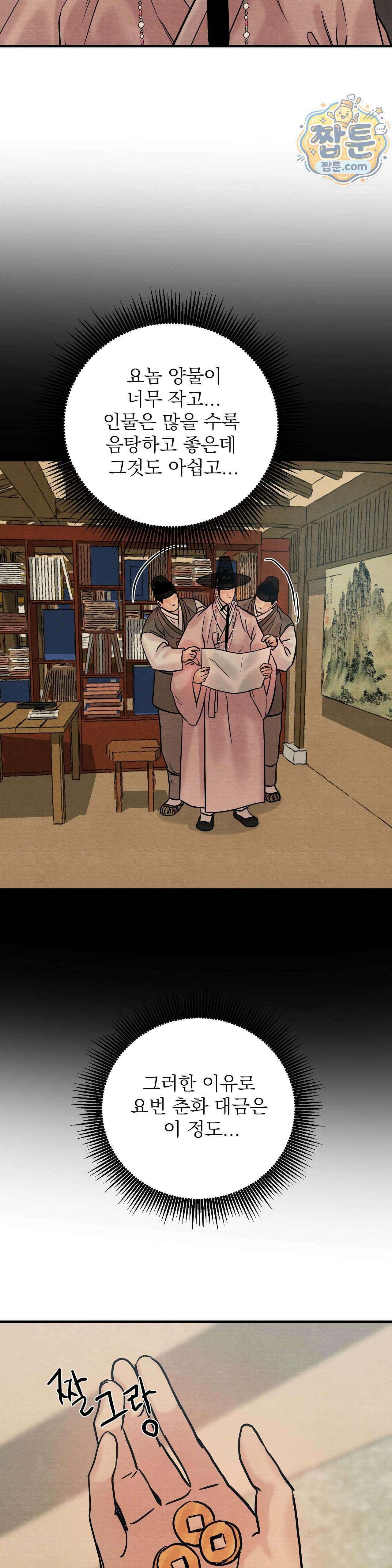 야화첩 특별편 1화 5
