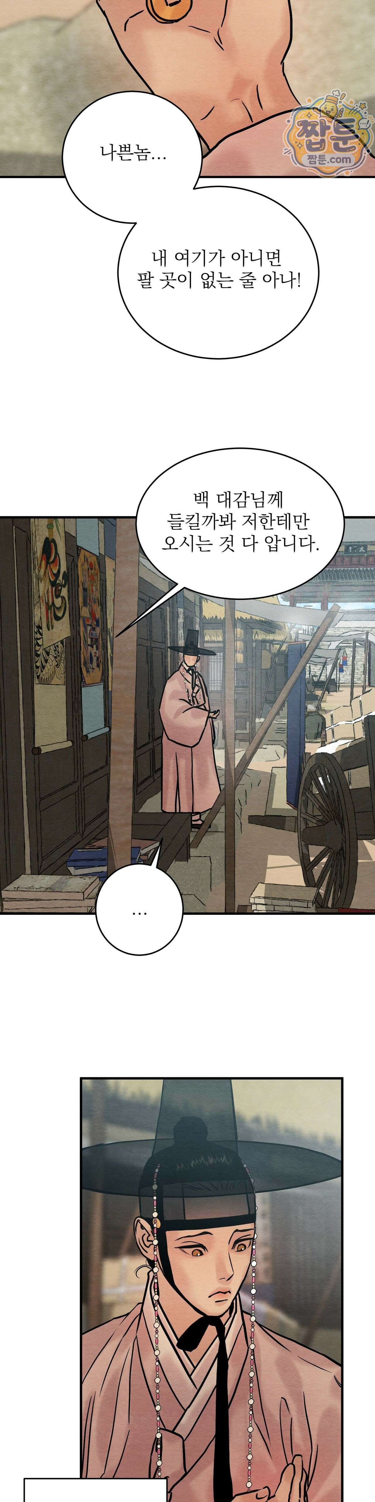 야화첩 특별편 1화 6