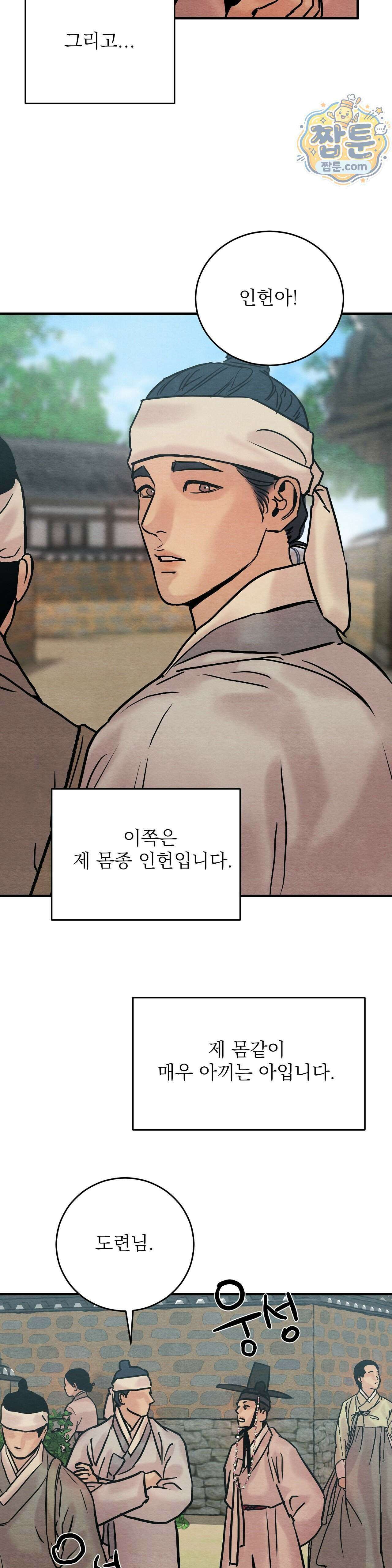 야화첩 특별편 1화 7
