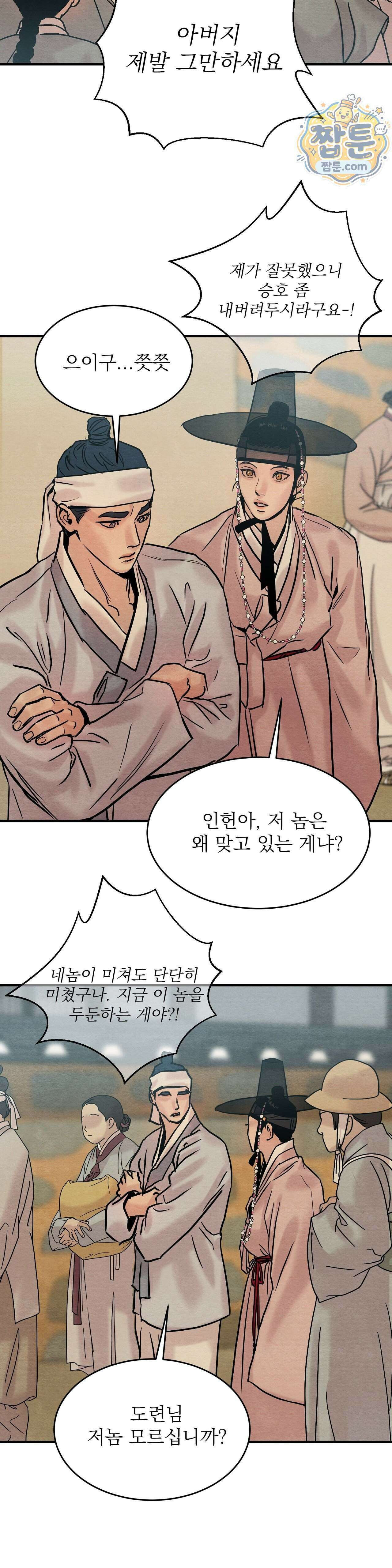 야화첩 특별편 1화 9