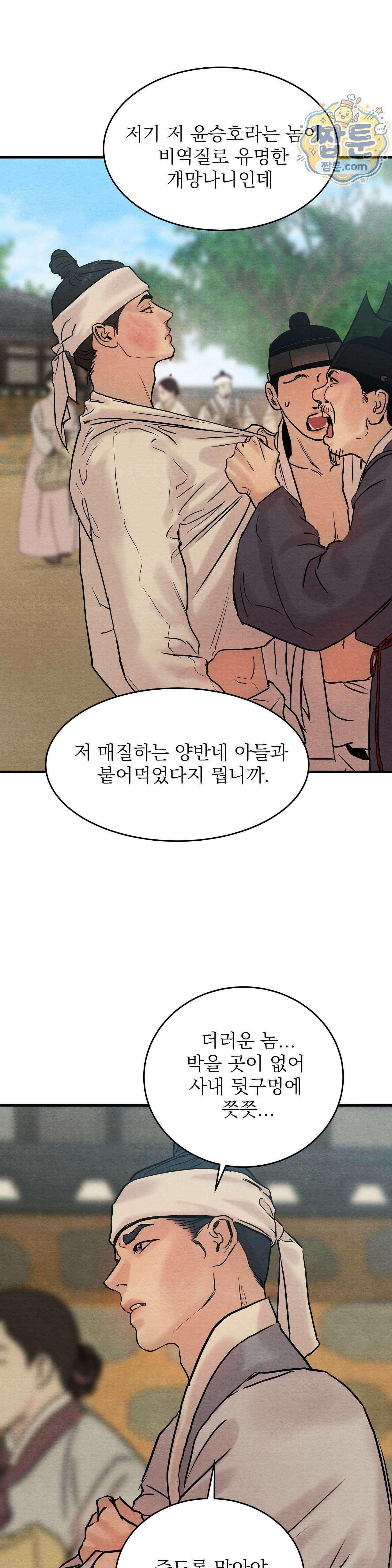 야화첩 특별편 1화 10