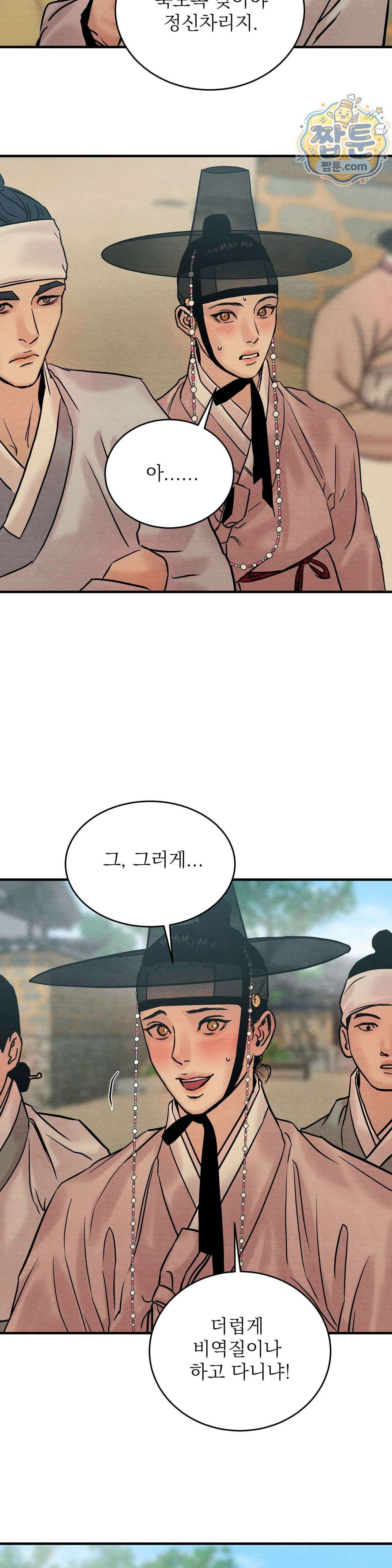 야화첩 특별편 1화 11