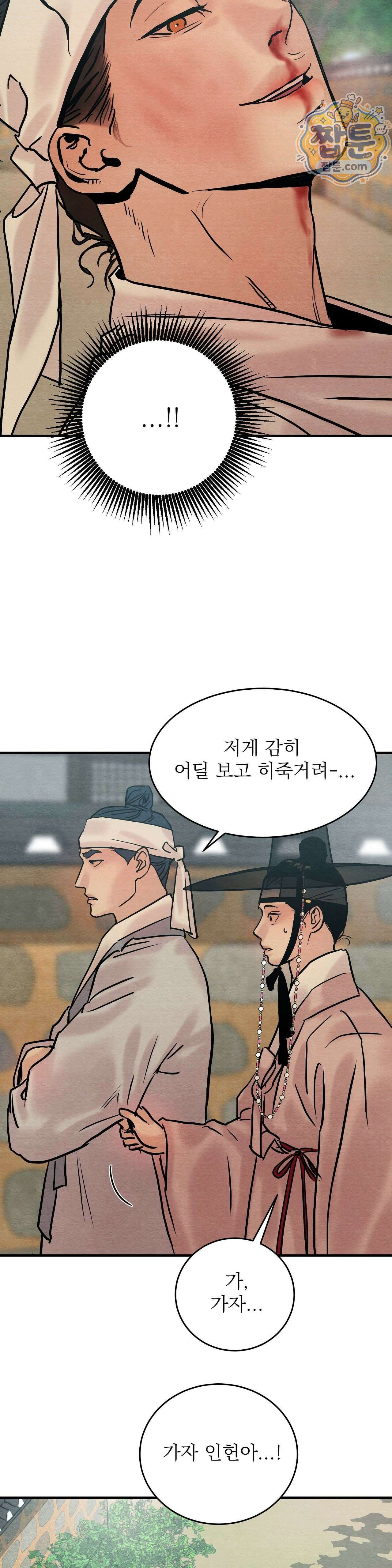 야화첩 특별편 1화 13