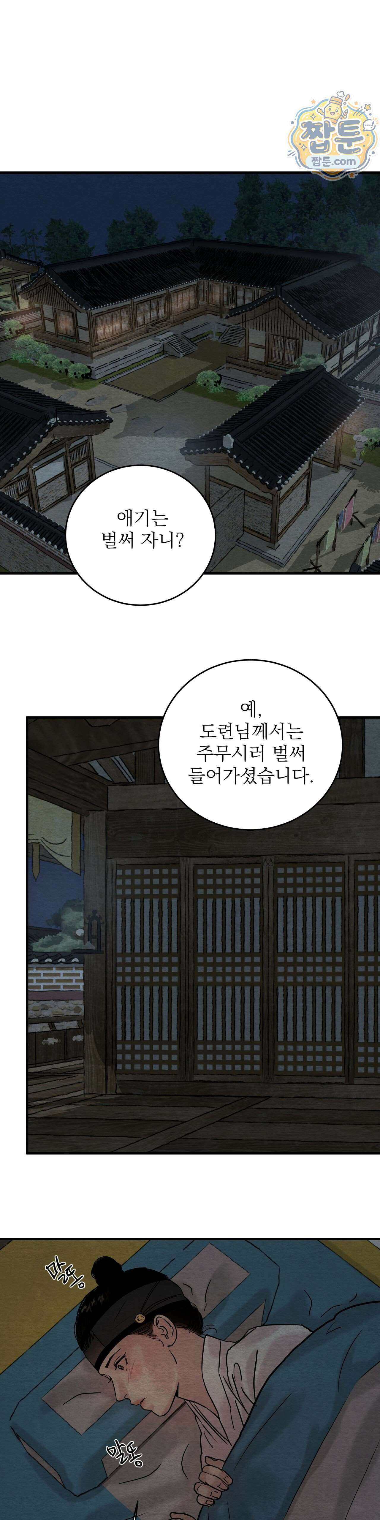 야화첩 특별편 1화 15