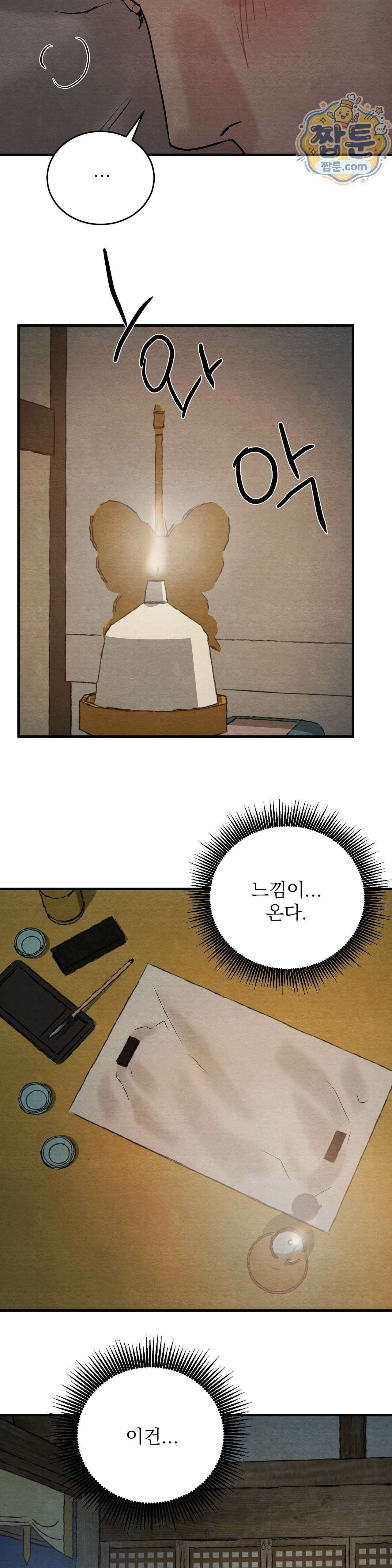 야화첩 특별편 1화 17