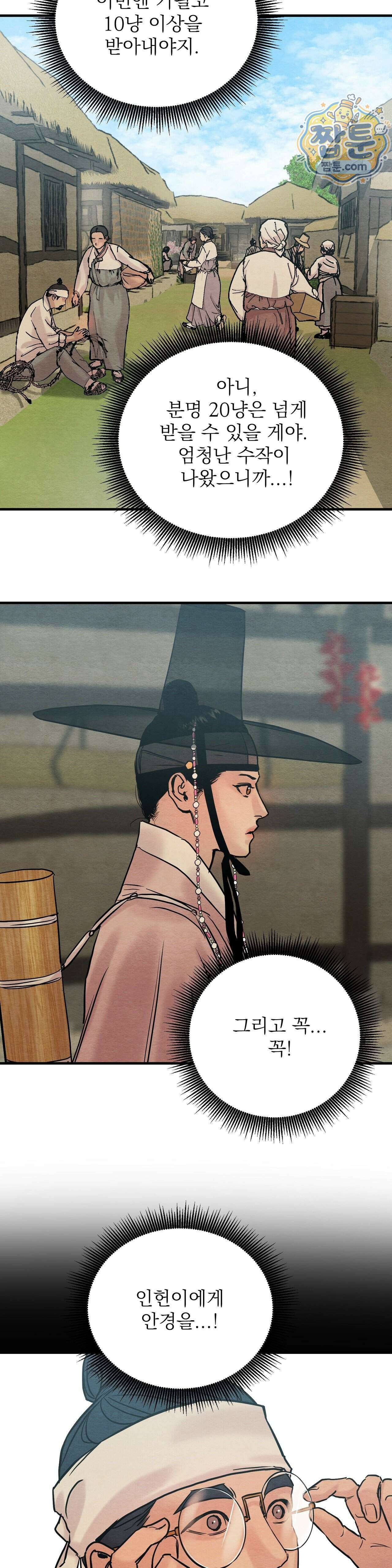야화첩 특별편 1화 19