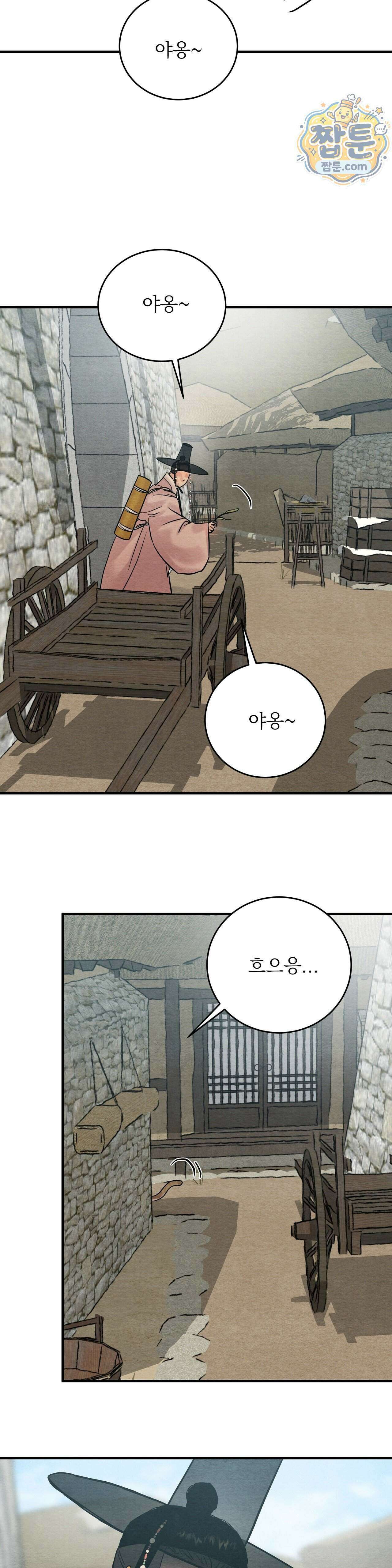 야화첩 특별편 1화 22