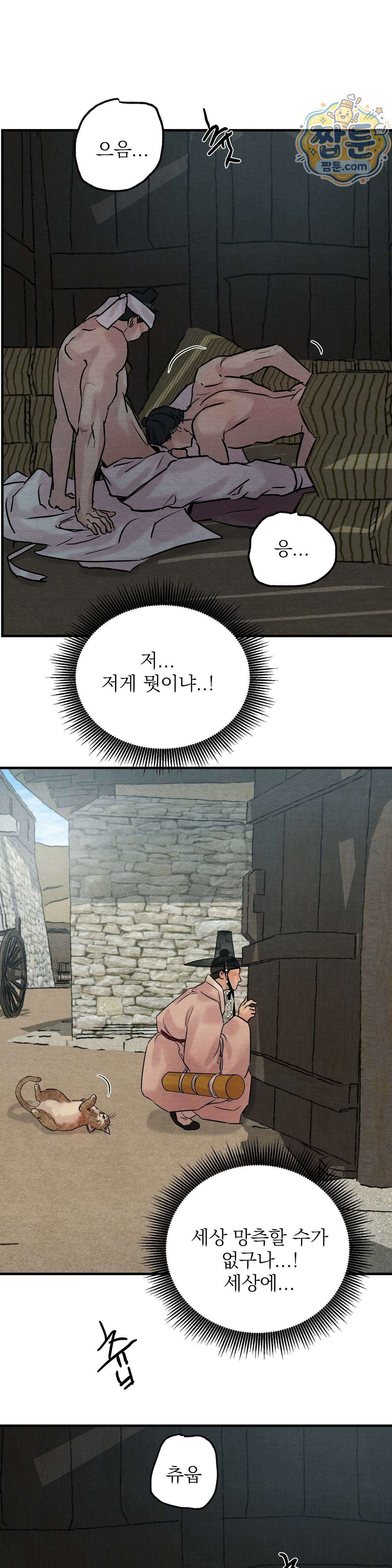 야화첩 특별편 1화 24