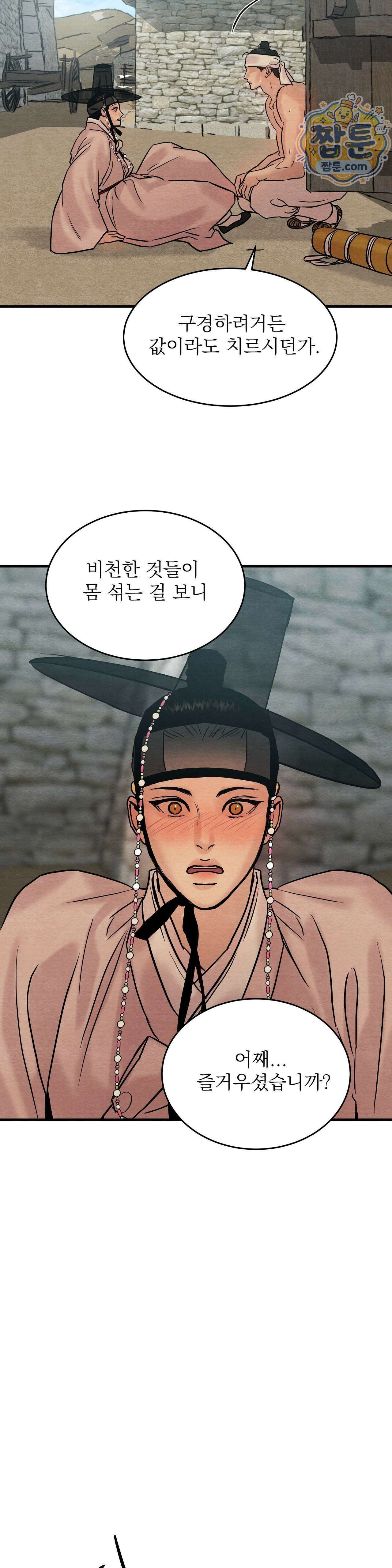 야화첩 특별편 1화 28