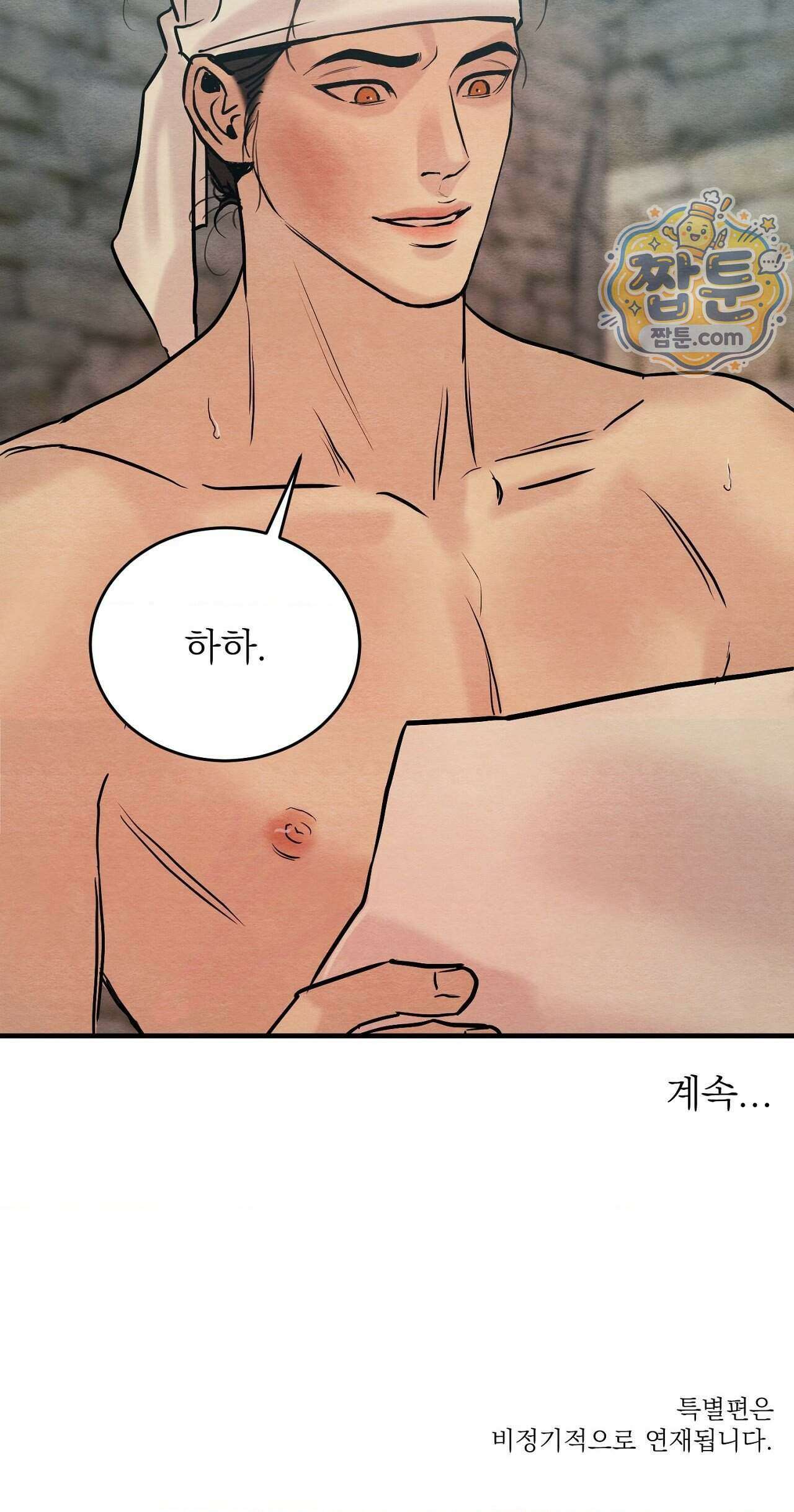 야화첩 특별편 1화 31