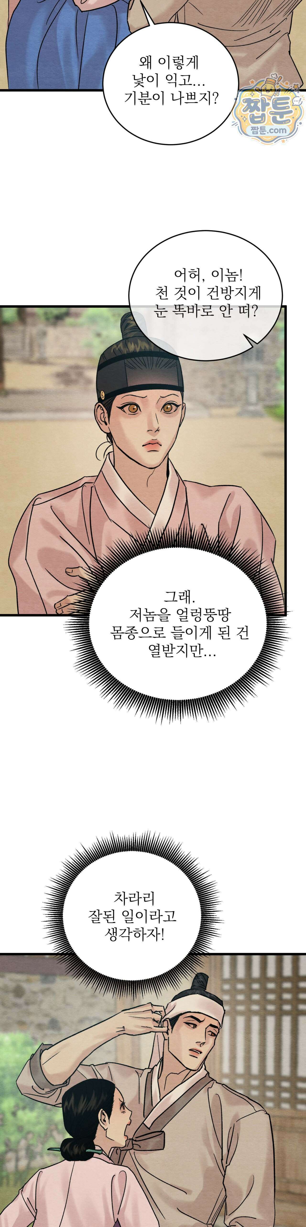 야화첩 특별편 5화 3