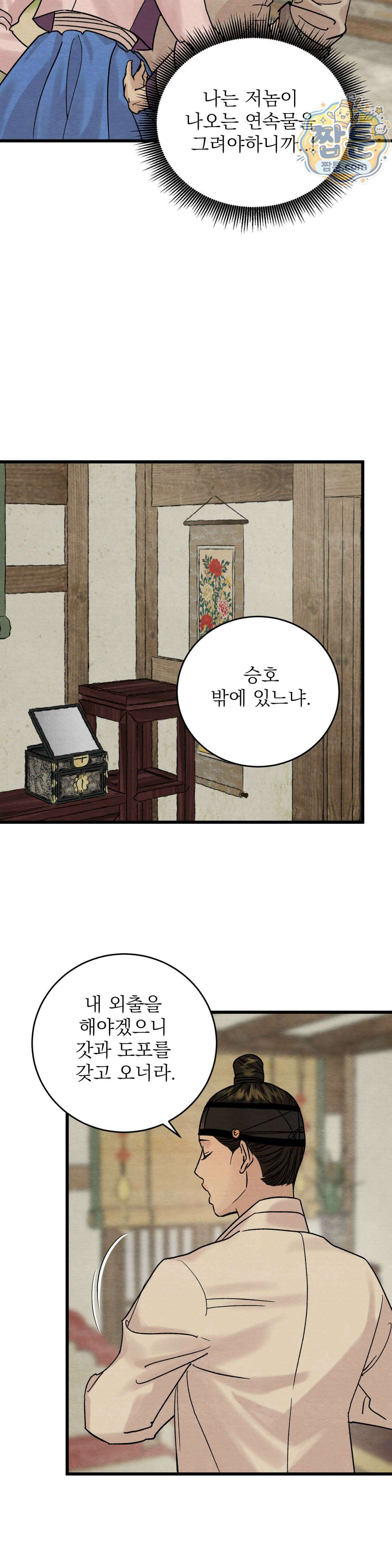 야화첩 특별편 5화 4
