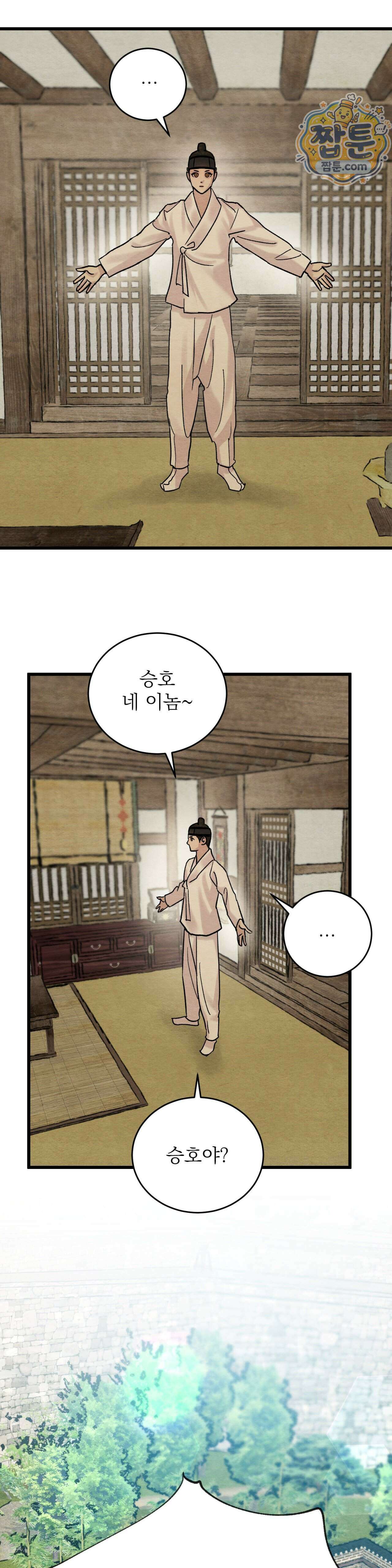 야화첩 특별편 5화 5