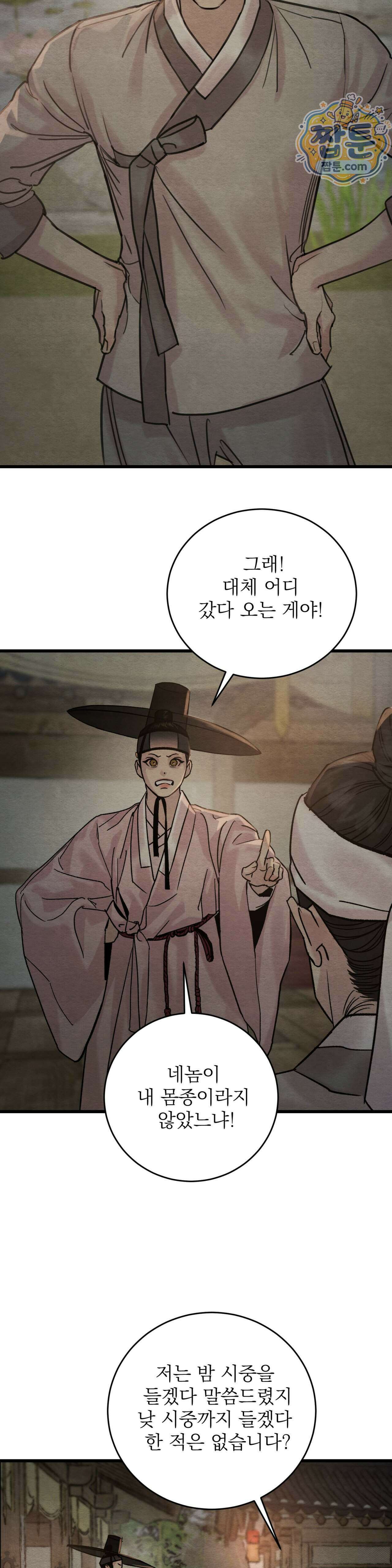 야화첩 특별편 5화 7