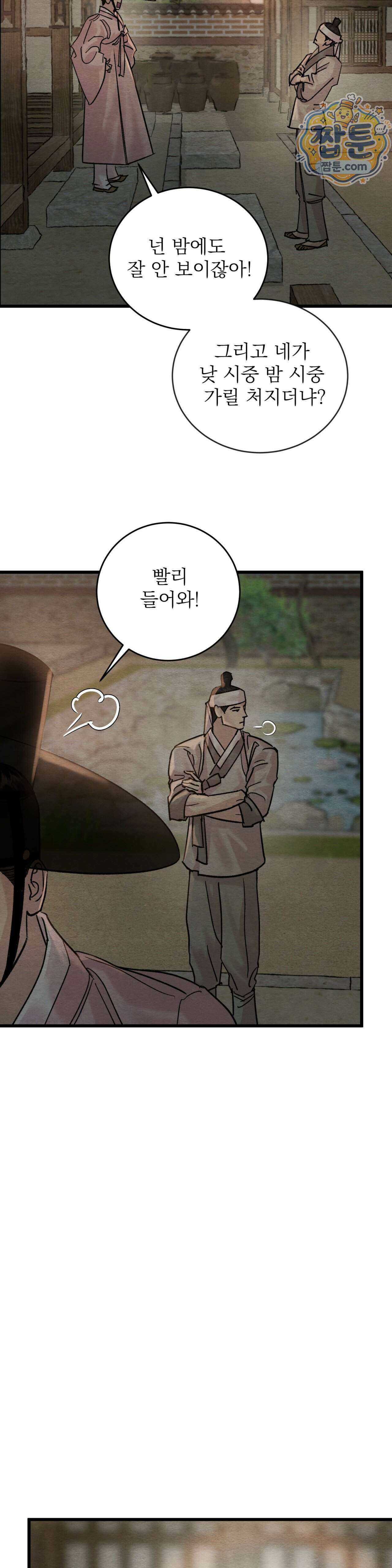 야화첩 특별편 5화 8