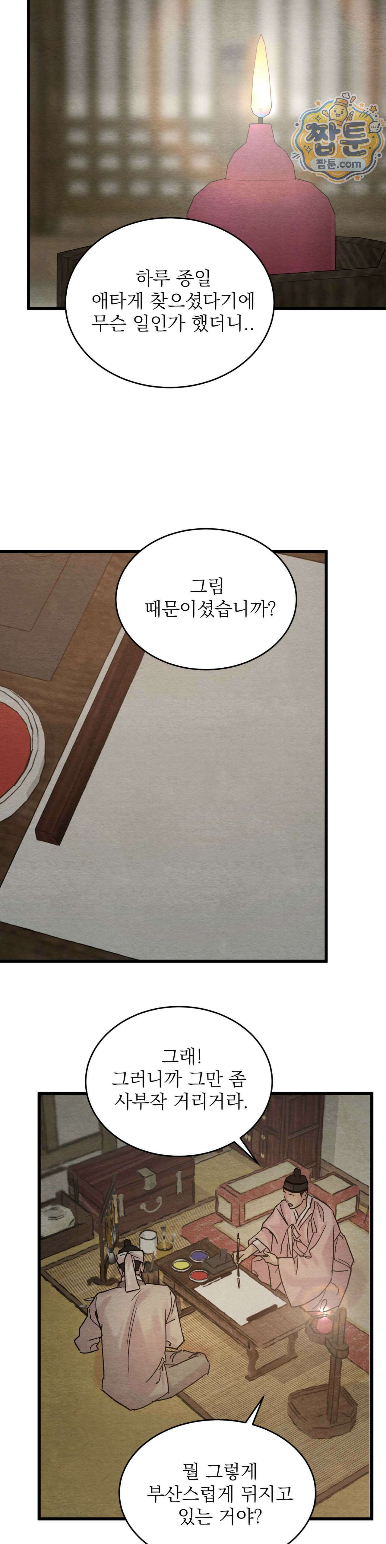 야화첩 특별편 5화 9