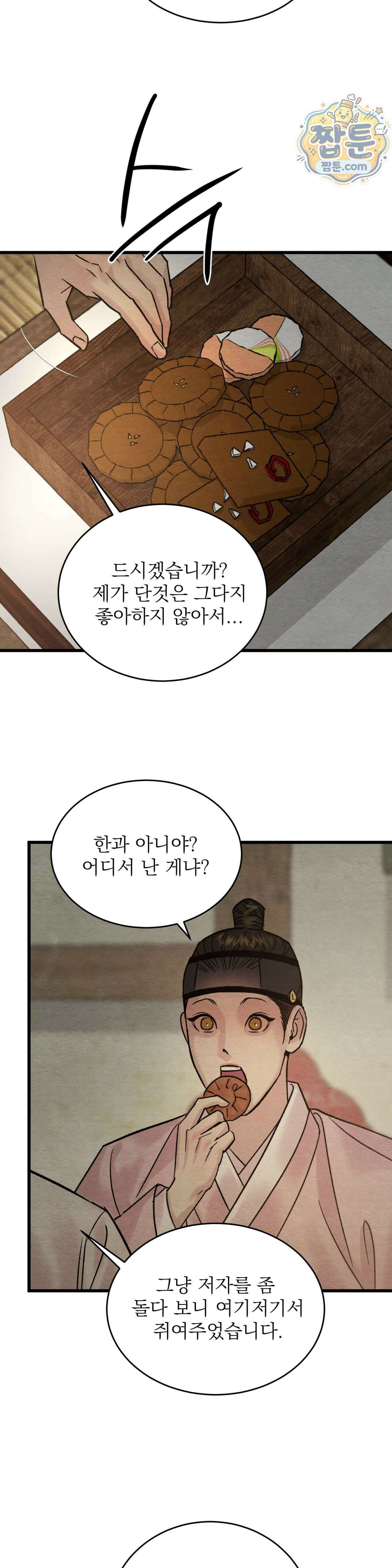 야화첩 특별편 5화 10