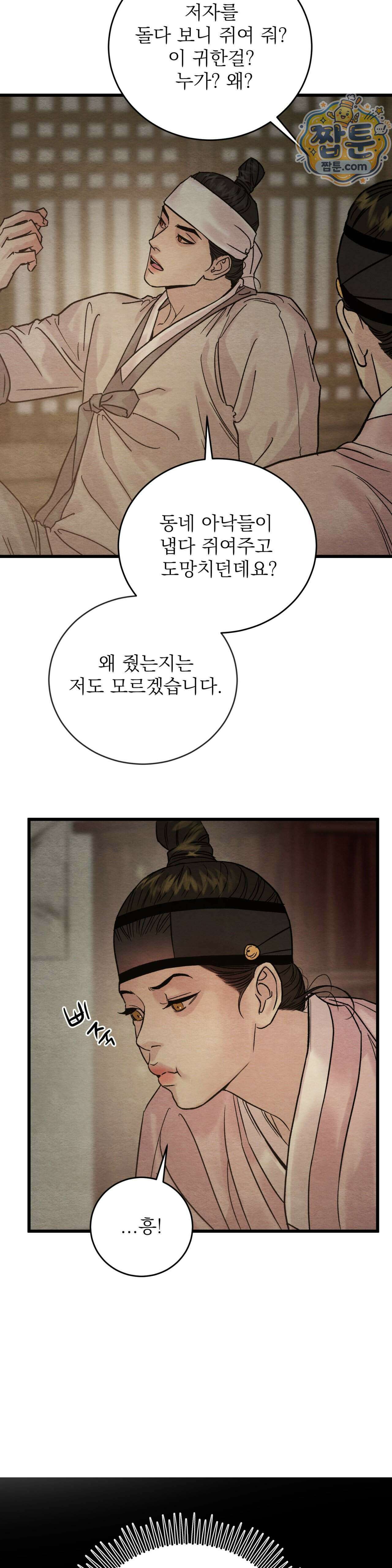 야화첩 특별편 5화 11