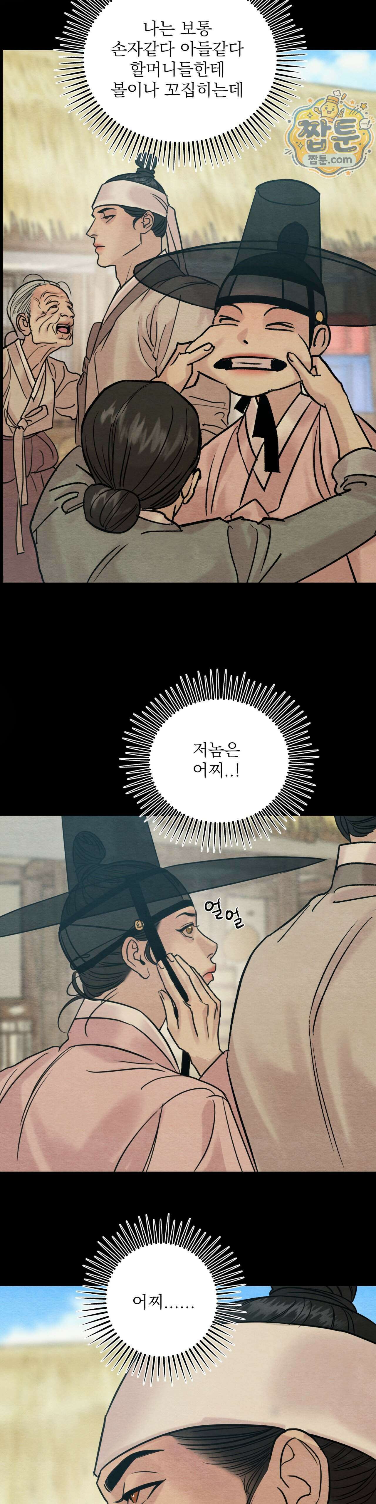 야화첩 특별편 5화 12